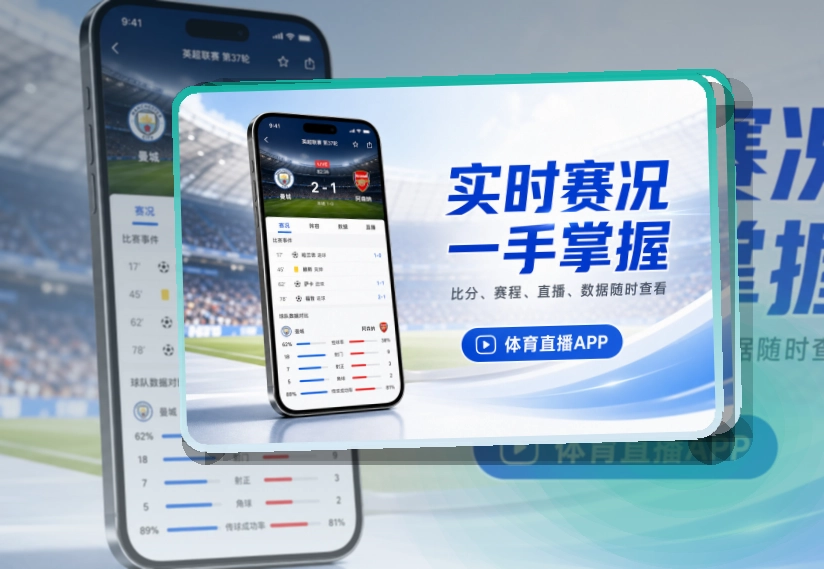 安博体育 App赛事功能整理 页面展示